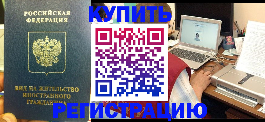 прописка в квартире в Юрге