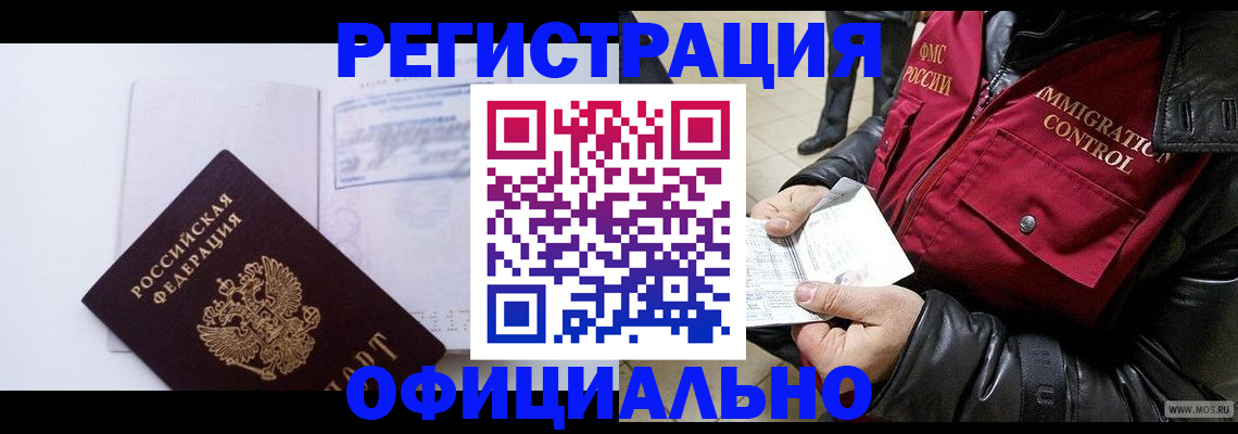 временная регистрация недорого в Юрге