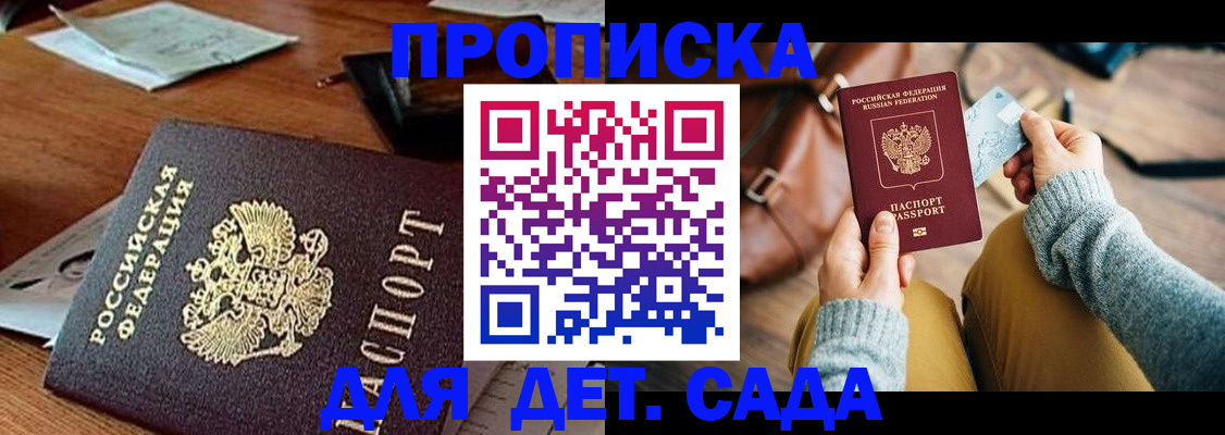 прописка законно в Юрге
